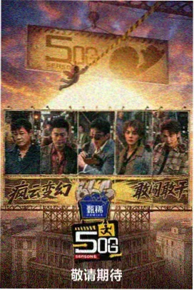 九九影视 乘风2024